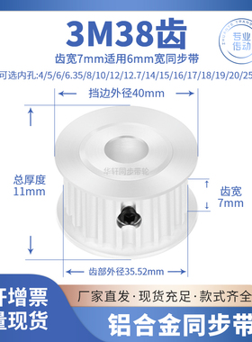 同步带轮3M38齿宽7A内孔5 6 6.35 8 10 12 14 153M传动皮带同步轮