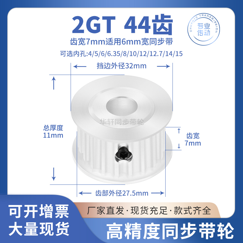 同步带轮2GT44齿AF齿宽7内孔3 4 5 6 6.35 8传动皮带同步轮2GT060