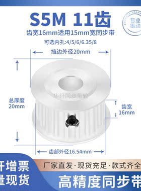 同步带轮S5M11齿宽16内孔4 5 6 6.35传动皮带同步轮AS5M150皮带轮