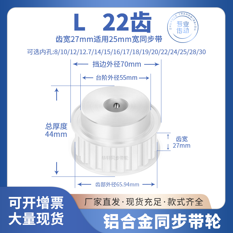 同步带轮L22齿宽27内孔12/14/16/17/18/1920242528传动皮带同步轮