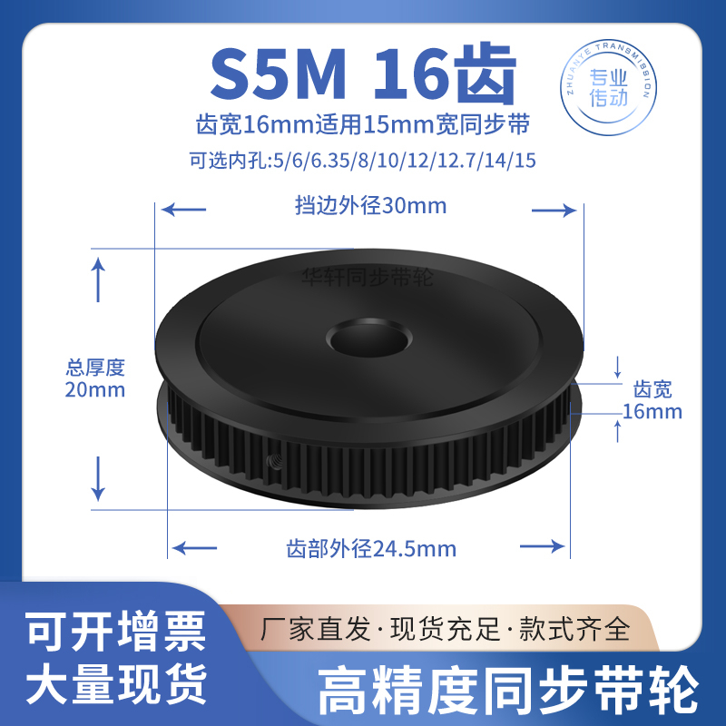 S5M16齿同步带轮黑A齿宽16内孔5 6 8 10 1214传动皮带同步轮钢S5M