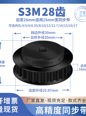 同步带轮S3M28齿钢料发黑B齿宽16内孔456.35810传动皮带同步轮S3M