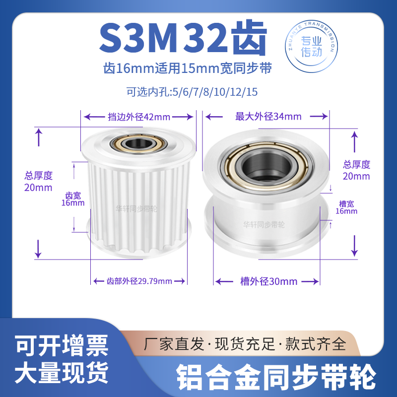 S3M32齿同步带轮涨紧齿宽16内孔56/8/10/12/15惰轮传动皮带同步轮