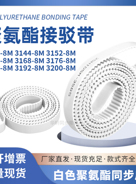 同步皮带31368M31448M31528M31608M316831763184319232008M圆弧齿