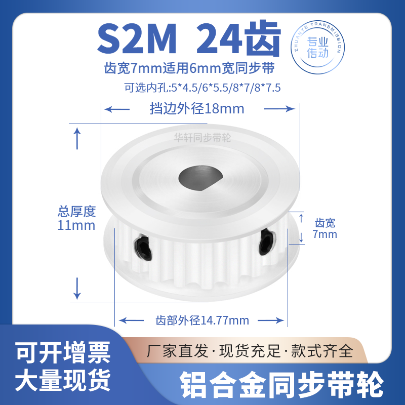 同步带轮S2M24齿宽7扁孔5*4.5 6*5.5 8*7.5电机D轴传动皮带同步轮