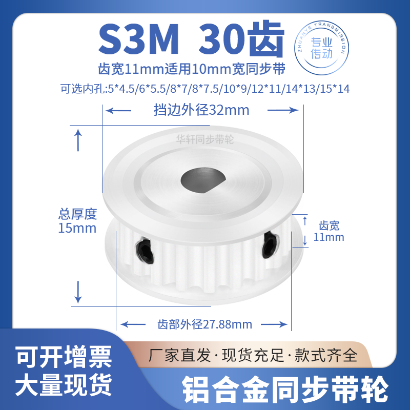 同步带轮S3M30齿宽11扁孔5*4.5 6*5.58*7.5电机D轴传动皮带同步轮