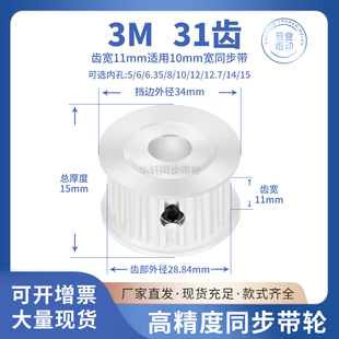 6.35 10傳動皮帶同步輪3M100 同步帶輪3M31齒寬11內(nèi)孔4