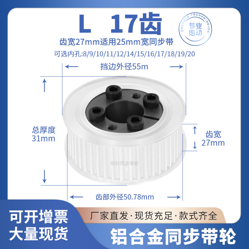 免键同步带轮L17齿宽27内孔8 10 12 141516胀紧套L传动皮带同步轮