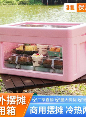 摆摊31升可视化盖保冷箱商用冷热两用甜品蛋糕专用保温箱循环使用