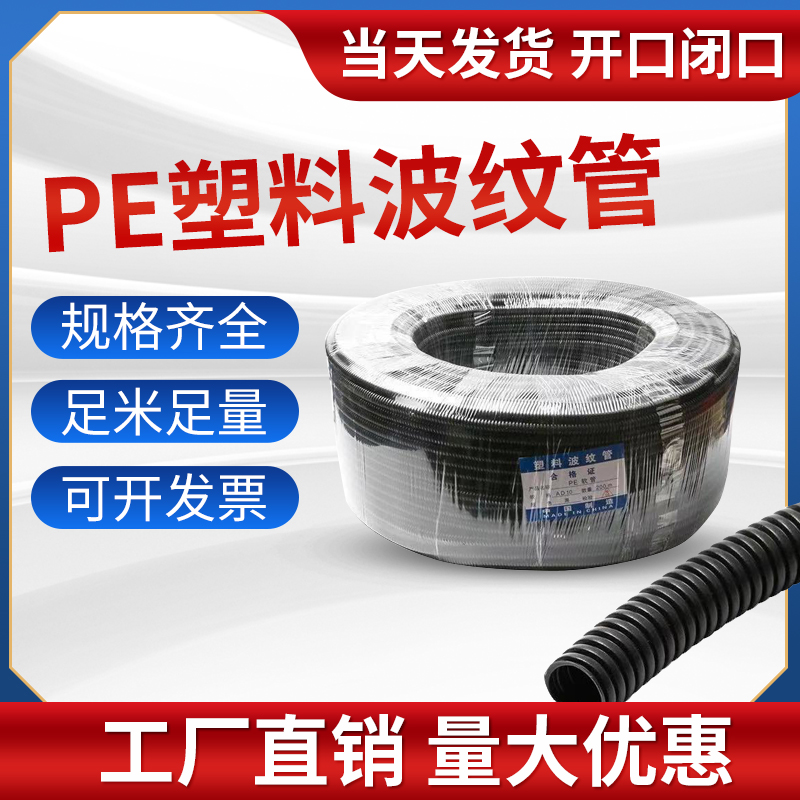 PE软管塑料波纹管穿线管