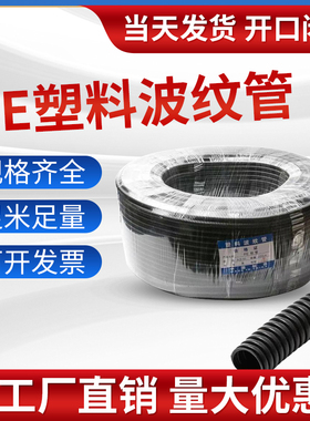 塑料波纹管黑色PE波纹管软管聚乙烯线束穿线管电线套管包邮可开口
