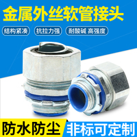 包塑金屬軟管接頭/端式/內(nèi)牙式/卡套式/卡套自固式接頭/彎接頭