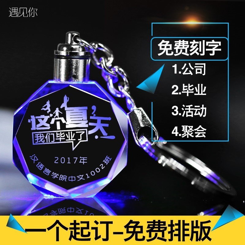 大學畢業禮物可定制精美禮物可刻字離別創意男孩品中學生約七夕情