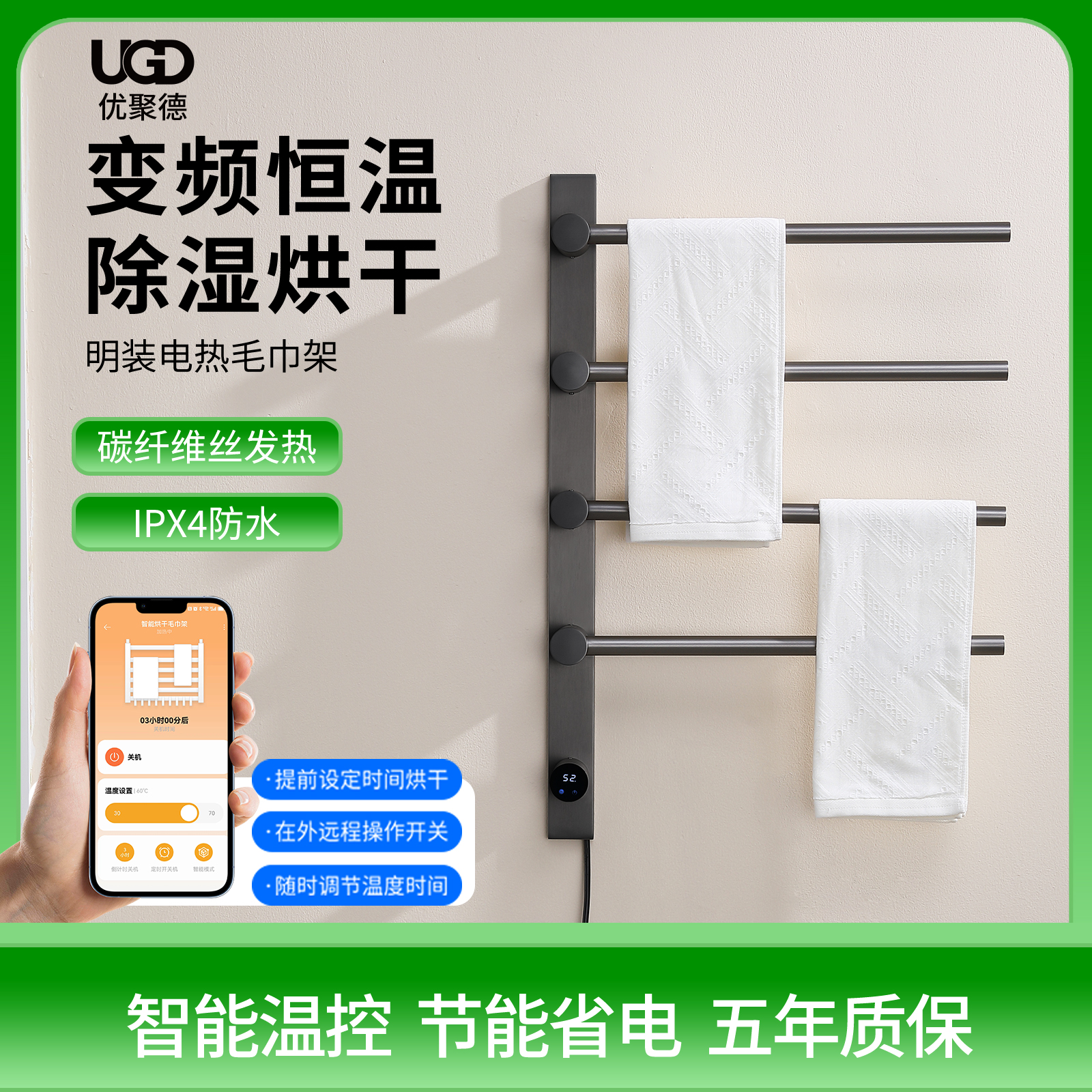 明装电热毛巾架恒温杀菌智能烘干