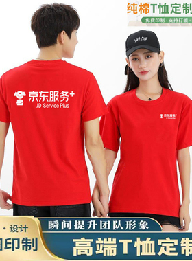 京东服务家电物流工作服T恤定制超市餐饮纯棉圆领短袖工装印logo