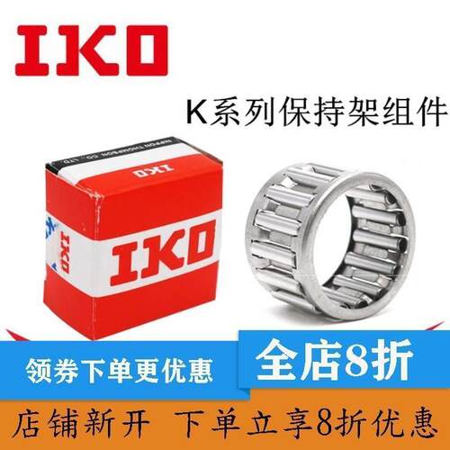IKO轴承 K50X57X18 K50X58X20 K50X58X25 K52X57X12