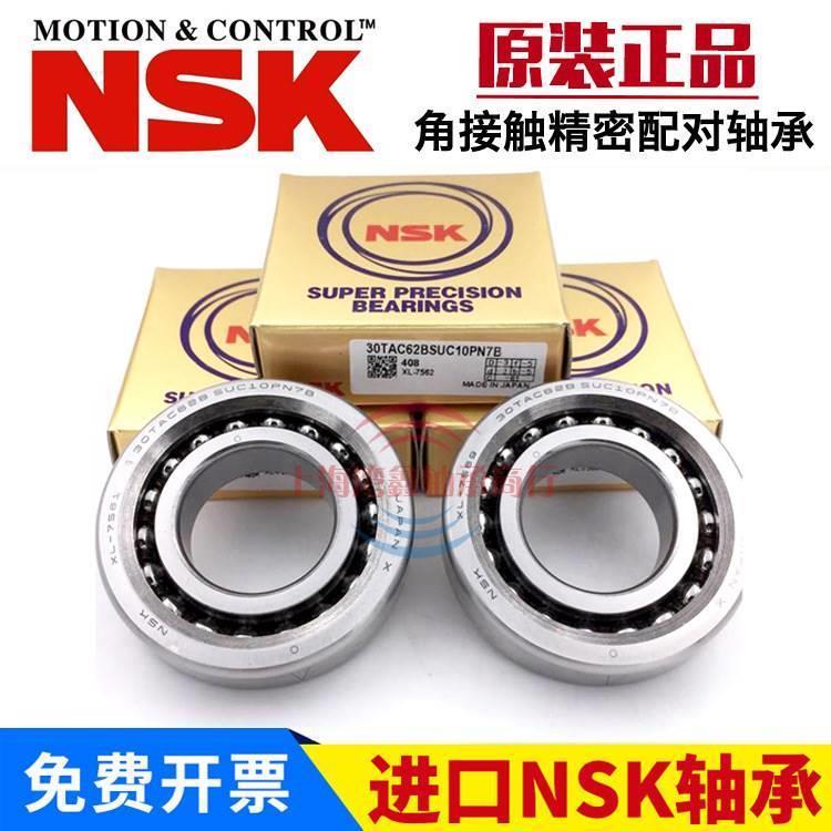 进口NSK丝杠轴承 17TAC47 20TAC47 25TAC62 30TAC62B SUC10PN7B
