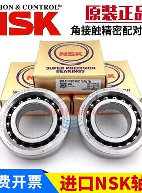 日本进口NSK丝杠轴承30TAC72 35TAC72 40TAC72 40TAC90 SUC10PN7B