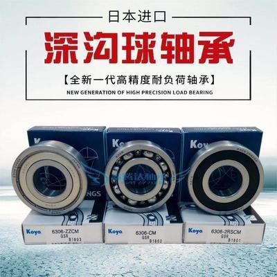 进口日本光洋轴承KOYO 6314/6315/6316/6317/6318/6319/6320RS ZZ