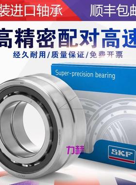 进口SKF轴承71906/71907/71908/71909/71910/71911CD/ACD/GA/P4A