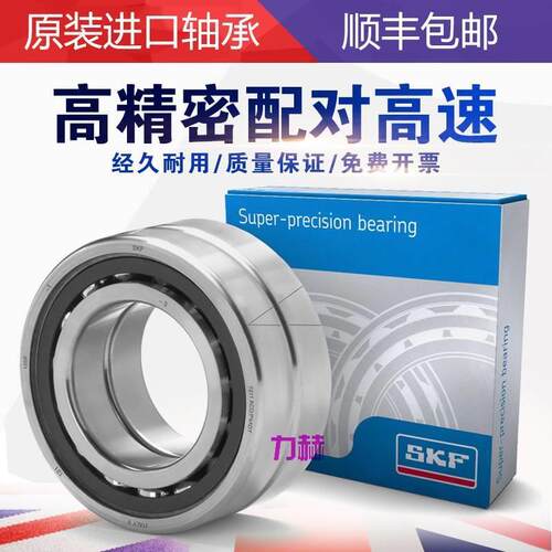 高速进口SKF轴承 7200 7201 7202 7203 7204 7205 CD ACD GA P4A