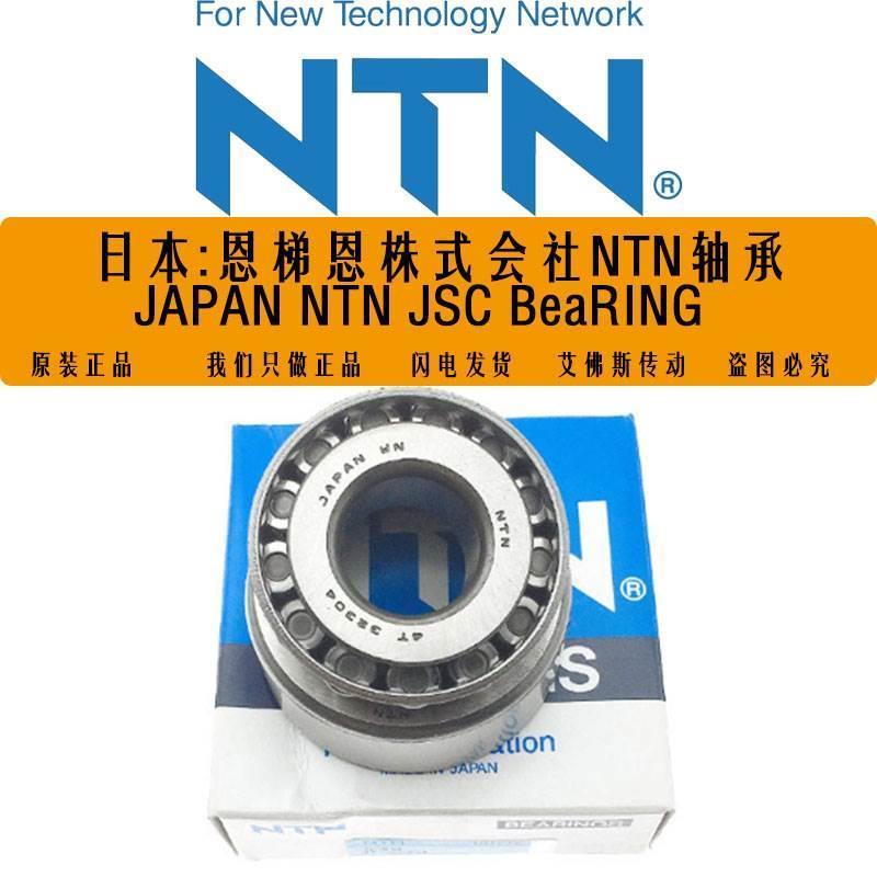 NTN进口圆锥滚子轴承 4T- 32010 32011 32012 32013 32014 32015