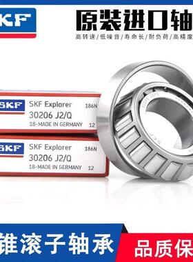 SKF斯凯孚进口圆锥滚子轴承30207 30208 30209 30210 30211 J2/Q