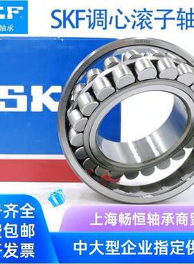 SKF轴承24056 24060 24120 24122 24124CA/CCW33瑞典进口调心滚子