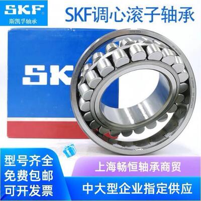 SKF轴承24056 24060 24120 24122 24124CA/CCW33瑞典进口调心滚子