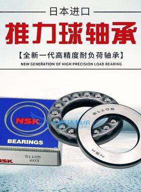 NSK轴承51414 51415 51416 51417 51418 51420