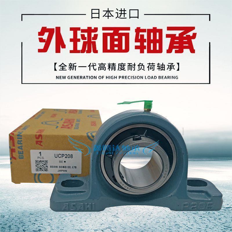 日本进口ASAHI外球面轴承UCP203 P204 P205 P206 207 208 209 210