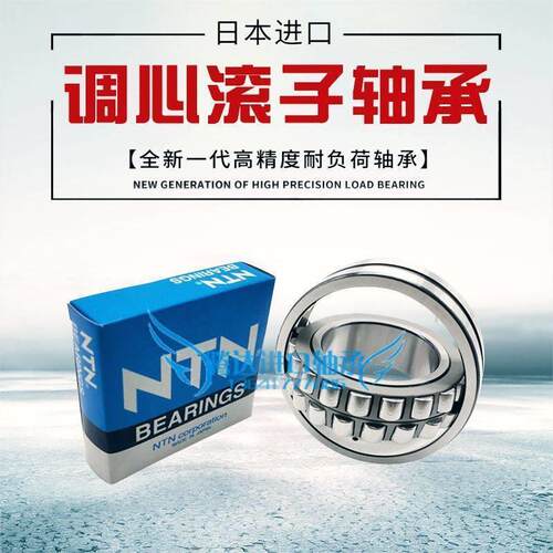 NTN轴承21305 21306 21307 21308 21309 21310 21311 21312
