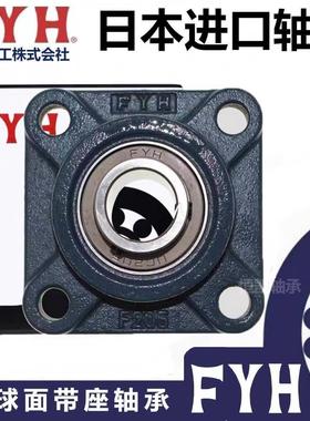 日本进口FYH球面带座轴承UC UCF UKF305 306 307 308 309 310方型