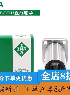 德国进口INA加长方法兰直线轴承LMK6 8 10 12 13 16 20LUU