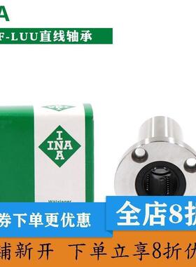 德国进口INA圆法兰直线轴承LMF25 30 35 40 50 60LUU