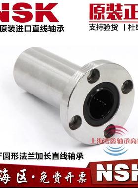NSK进口圆法兰加长直线轴承LMF6 8 10 12 13 16 20 25 30 35LUU