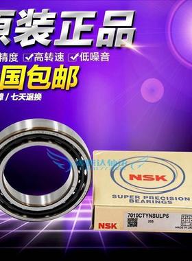 进口NSK角接触配对轴承7200 7201 7202 7203 7204 7205C AC P4 P5