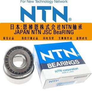NTN日本进口圆锥滚子轴承4T 32308 32309 32310 32311 32312 锥