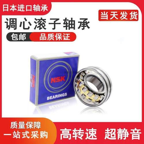 日本进口NSK调心滚子轴承23122 23124 23128特种专用轴承CAN/W33