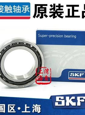 进口SKF 角接触轴承 71905 71906 71907 71908 71909 CD ACD P4A