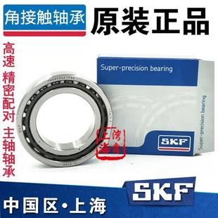 进口SKF 7200 角接触轴承 7203 7201 7204 7202 ACD 主轴 P4A