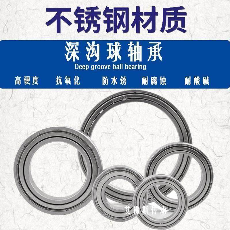 不锈钢深沟球轴承 S16001Z S16002 S16003 S16004 S16005 S16006Z
