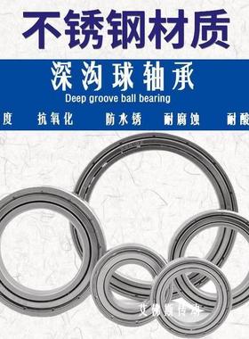 不锈钢深沟球轴承 S16001Z S16002 S16003 S16004 S16005 S16006Z