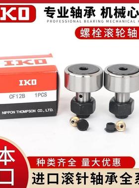 日本IKO螺栓偏心凸轮随动器CFE CFES6 8 10 12 16 18 20-1B UU R