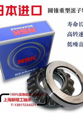 NSK推力滚子轴承29348 29352 29356 29360 29364 29368 29372E EM