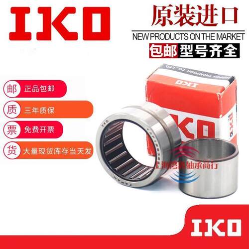 进口IKO轴承 NK 45/20 45/30 47/20 47/30 50/25 50/35