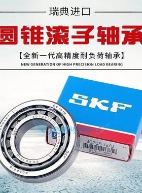 瑞典SKF轴承32312 32313 32314 32315 32316 32317 32318 32319J2