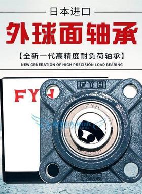 FYH进口外球面带座轴承 UCF F 212 213 214 215 216 217 218