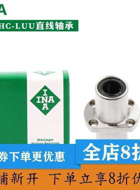 德国进口INA中间切边法兰直线轴承LMHC6 8 10 12 13 16 20 25 30