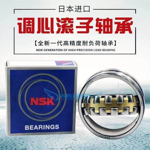 NSK轴承22320 22322 22324 22326 22328 22330 CC CAM W33/C3 E K